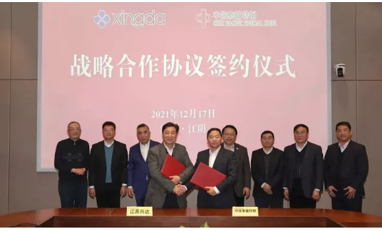 中信泰富特鋼集團(tuán)董事長錢剛與興達(dá)鋼簾線董事長劉錦蘭代表雙方簽署了2022年度戰(zhàn)略合作協(xié)議。