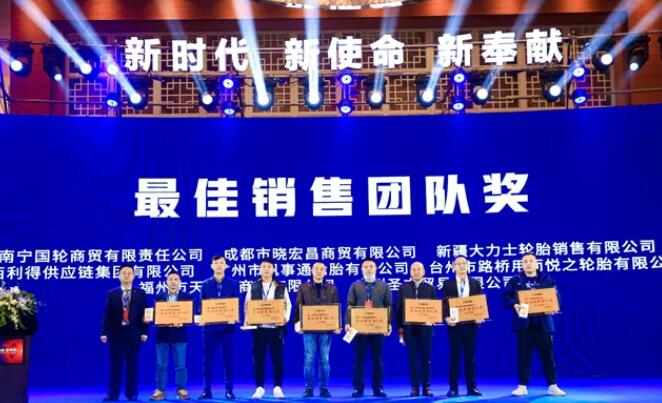 貴州輪胎表彰了2021年度優(yōu)秀經(jīng)銷商。