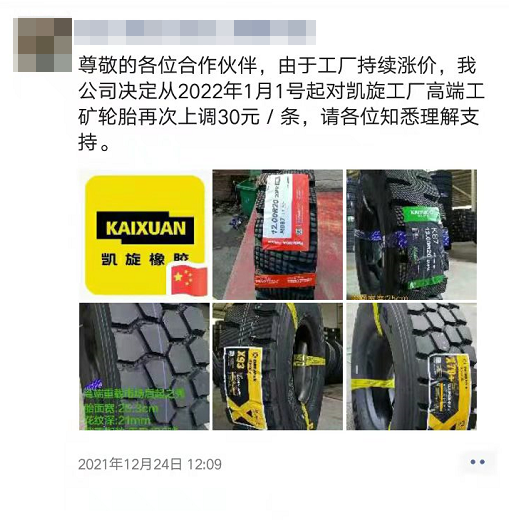 凱旋橡膠漲價 凱旋橡膠漲價