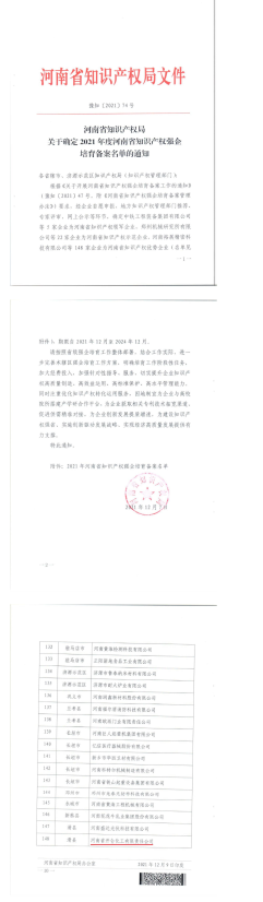 河南知識產(chǎn)權(quán)局文件 河南知識產(chǎn)權(quán)局文件