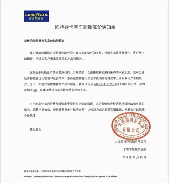 固特異漲價(jià)函 固特異漲價(jià)函