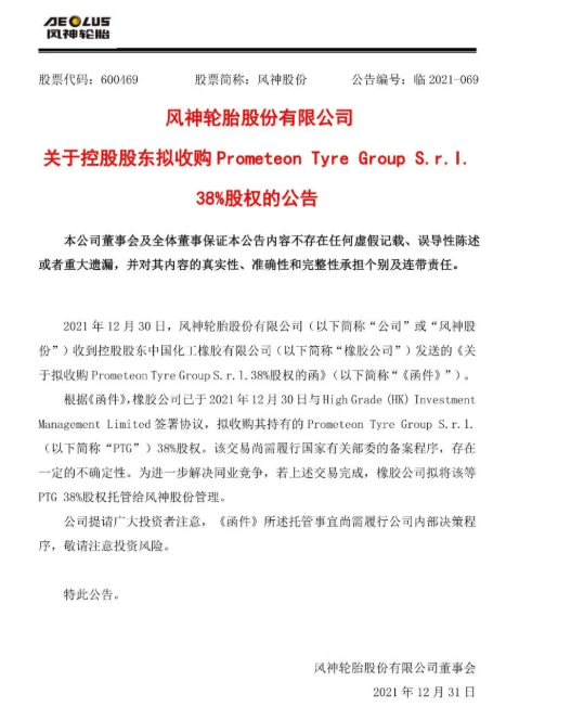輪胎圈重磅收購案，再次啟動(dòng)！