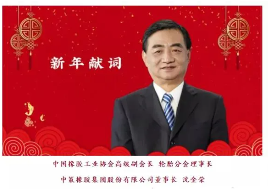 六大輪胎董事長，看好2022！