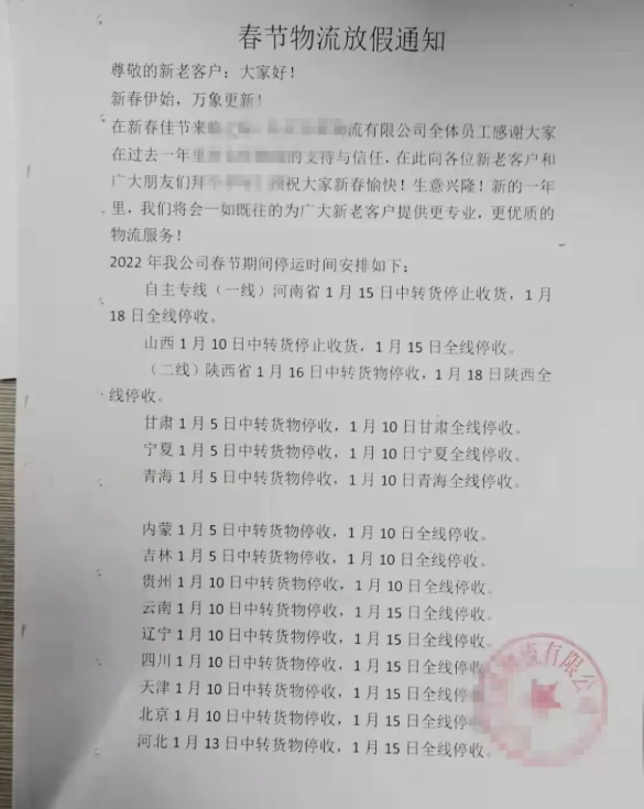 　情況一：物流停運，或缺貨!
