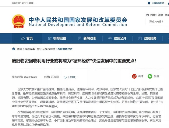 發(fā)改委:廢舊物資回收利用行業(yè)或?qū)⒊蔀椤把h(huán)經(jīng)濟(jì)”快速發(fā)展的重要支點(diǎn) 發(fā)改委:廢舊物資回收利用行業(yè)或?qū)⒊蔀椤把h(huán)經(jīng)濟(jì)”快速發(fā)展的重要支點(diǎn)