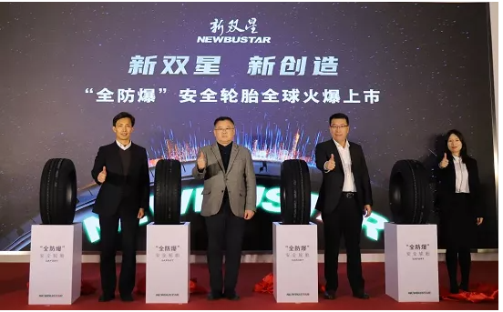 雙星“全防爆”安全輪胎正式上市。