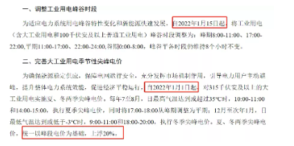 　2、江蘇：工業(yè)用電上調(diào)70%!