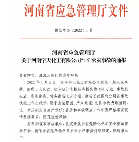化工廠突發(fā)火災(zāi)，3人死亡