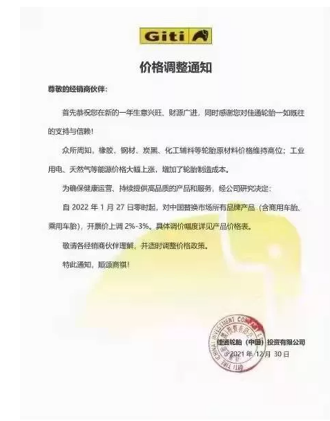 佳通漲價 佳通漲價