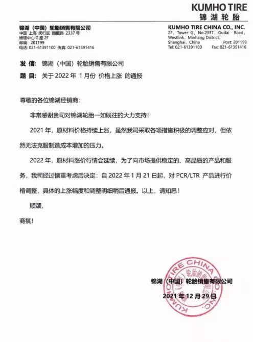 錦湖漲價 錦湖漲價