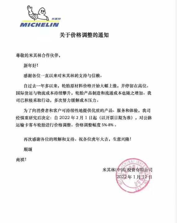 米其林漲價 米其林漲價