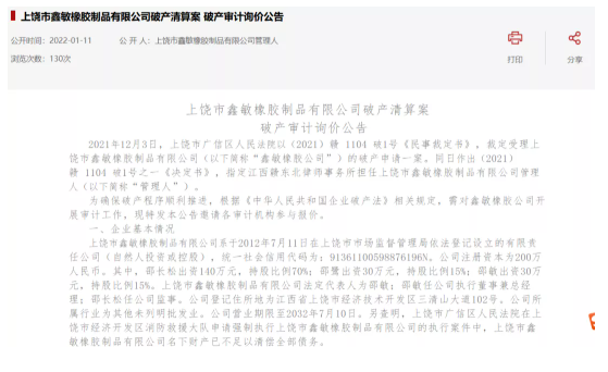 2022年第一家輪胎企業(yè)破產(chǎn)！