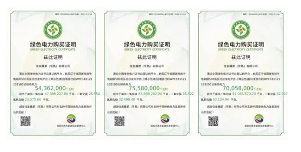 　綠證，即綠色電力證書