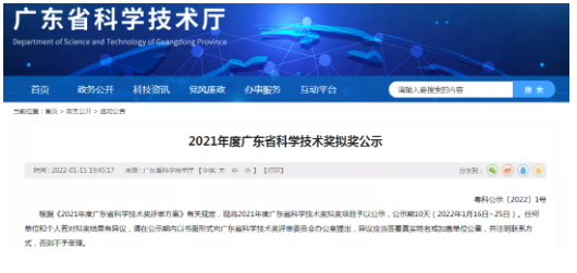 三棵樹、展辰新材、東方雨虹、巴德富等涂企獲擬獲2021年度廣東省科學(xué)技術(shù)獎