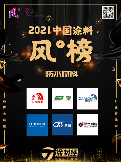 子榜單7:防水材料 子榜單7:防水材料