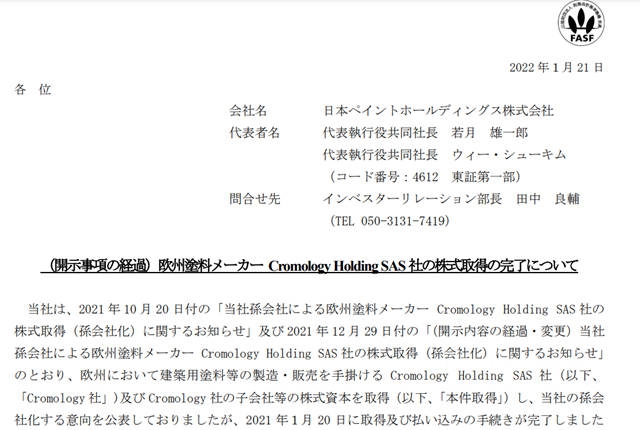 83億收購(gòu)歐洲第四大建筑涂料制造商！立邦雄心稱霸亞歐兩大市場(chǎng)