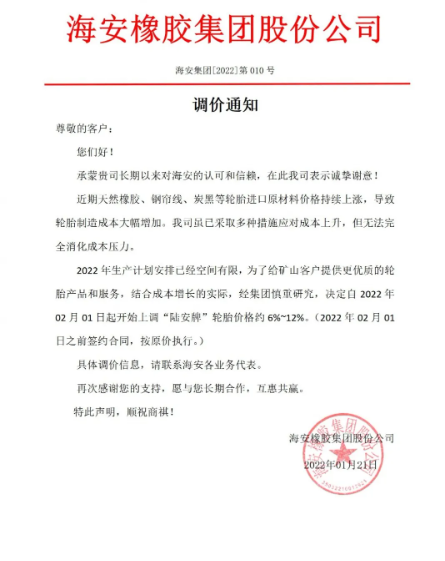 輪胎廠大年初一漲價(jià)！高達(dá)12%
