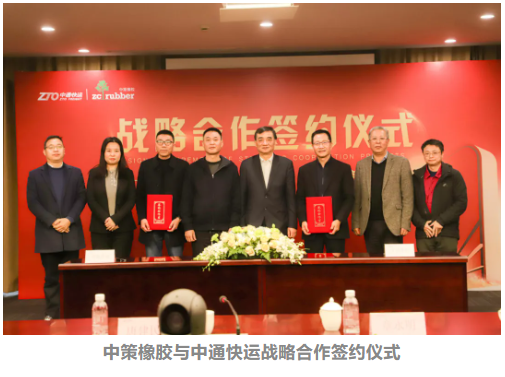 賦能高效物流 中策橡膠與中通快運(yùn)、百世集團(tuán)簽署戰(zhàn)略合作協(xié)議