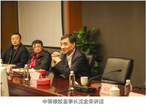 中策橡膠董事長(zhǎng)沈金榮講話 