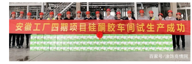 硅酮膠試產(chǎn)成功！三棵樹膠黏劑高質(zhì)量快速發(fā)展蓄勢新動能