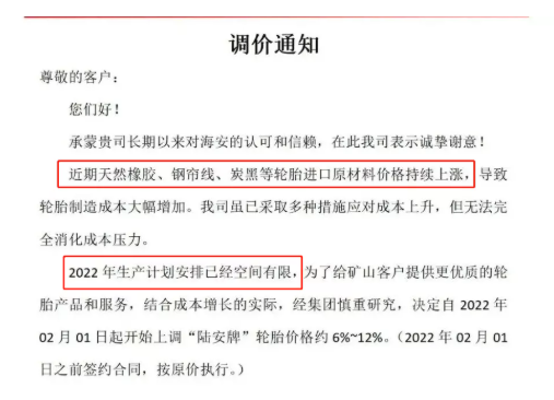 2、輪胎原材料價格還在高位運行，輪胎企業(yè)生產(chǎn)時間有限