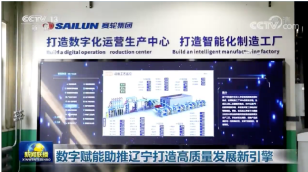 “橡鏈云”平臺(tái)于2020年正式對(duì)外發(fā)布，是全球首個(gè)投入使用的橡膠工業(yè)互聯(lián)網(wǎng)平臺(tái)，目前已在賽輪遍布全球的多個(gè)生產(chǎn)基地中得到成熟應(yīng)用。