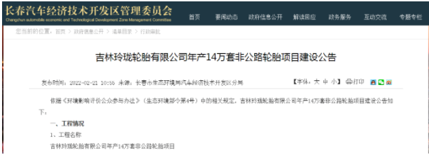 投資10億元輪胎項(xiàng)目，再進(jìn)一步