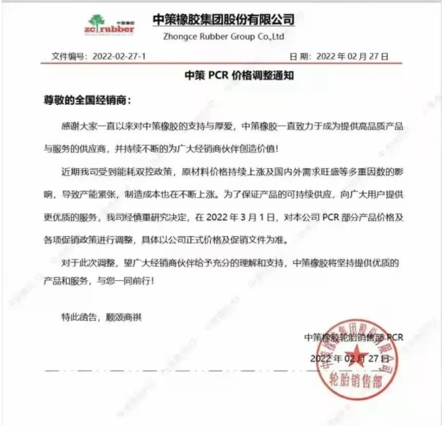 國內(nèi)外需求旺盛導(dǎo)致輪胎制造成本上漲