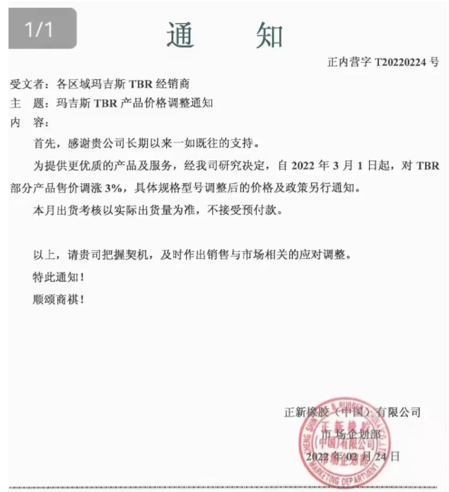 3月輪胎漲價風(fēng)暴來襲