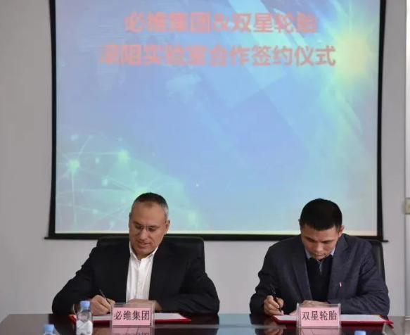 雙星輪胎，簽署重要協(xié)議