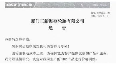 廈門(mén)正新海燕輪胎有限公司 廈門(mén)正新海燕輪胎有限公司