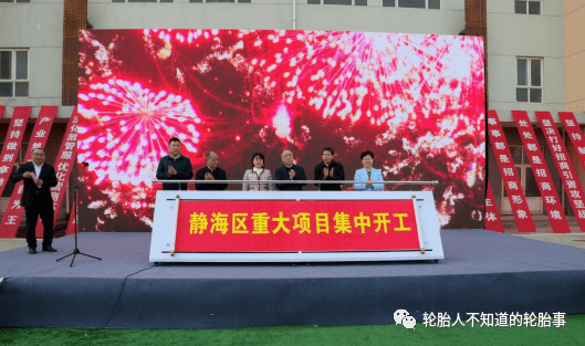 建大橡膠(天津)有限公司輪胎生產(chǎn)(二期)項(xiàng)目破土動(dòng)工