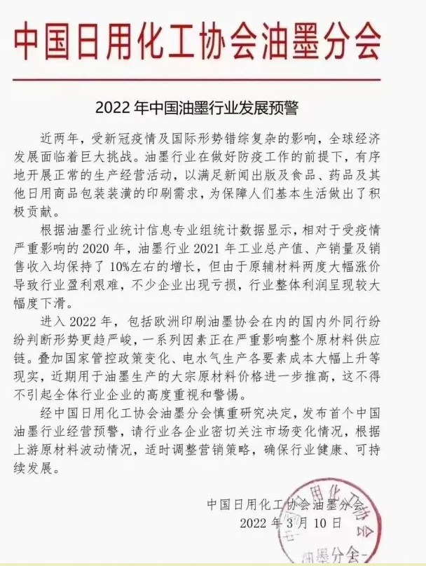 出版業(yè)請注意：首個中國油墨行業(yè)預警，印刷成本可能大幅提高！