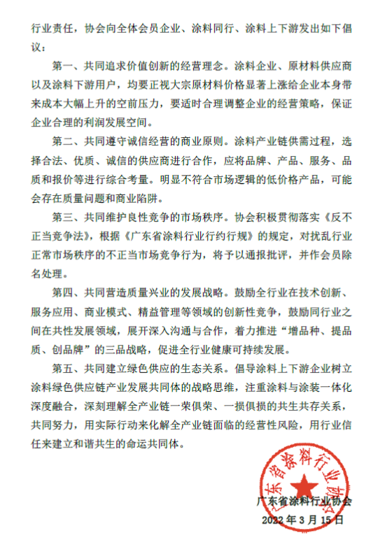 廣東省涂協(xié)發(fā)布2022廣東涂料行業(yè)經營性風險預警2 廣東省涂協(xié)發(fā)布2022廣東涂料行業(yè)經營性風險預警2