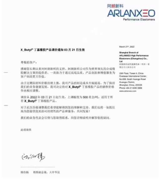 全球知名的丁基橡膠生產商阿朗新科也宣布了其中國區(qū)產品漲價的計劃 全球知名的丁基橡膠生產商阿朗新科也宣布了其中國區(qū)產品漲價的計劃