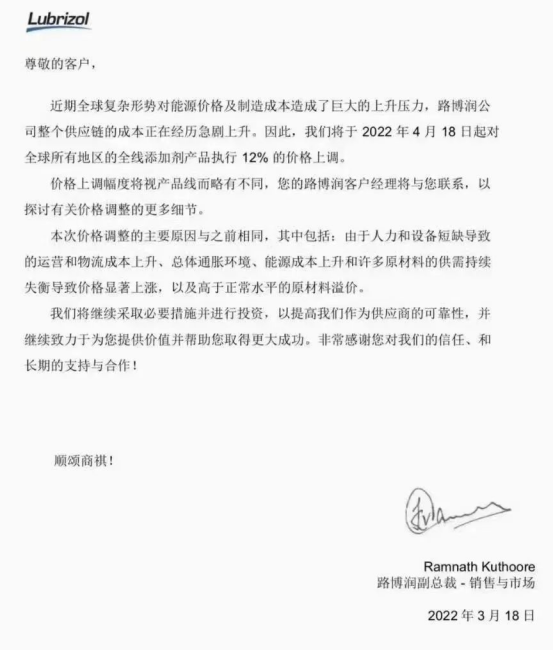 　路博潤(rùn)表示受供應(yīng)鏈成本上升以及整體環(huán)境等因素的影響