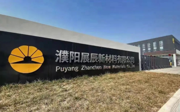 展辰工業(yè)漆北方生產(chǎn)基地位于河南濮陽 展辰工業(yè)漆北方生產(chǎn)基地位于河南濮陽