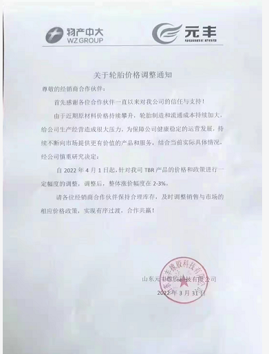 原材料再度暴漲，輪胎企業(yè)4月大漲價(jià)