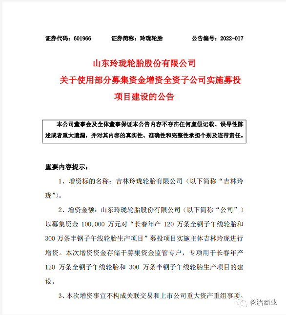 增資10億，助力玲瓏中國第五生產(chǎn)基地