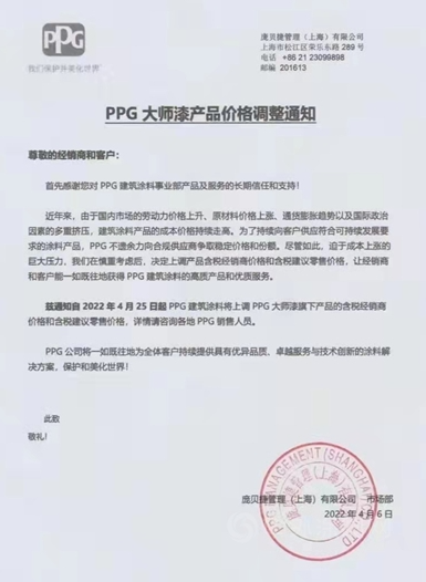 “大師”關(guān)鍵時刻突然出手，千億巨頭PPG漲價背后的信號