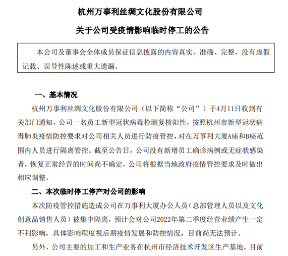 紡織巨頭萬事利突然宣布臨時停工！