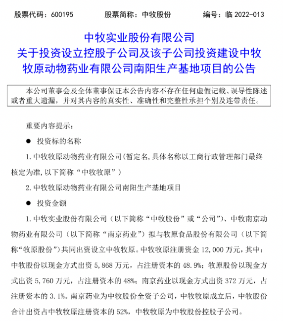 重磅！牧原聯手中牧進軍獸藥行業(yè)