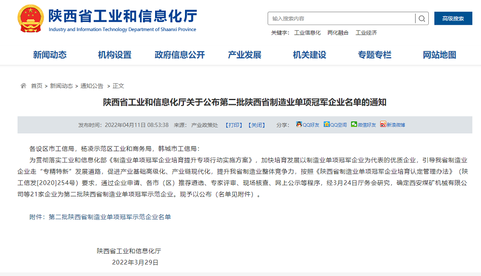 單項(xiàng)冠軍名單發(fā)布，橡膠企業(yè)入列