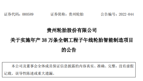 貴州輪胎19億全鋼項(xiàng)目，批了！