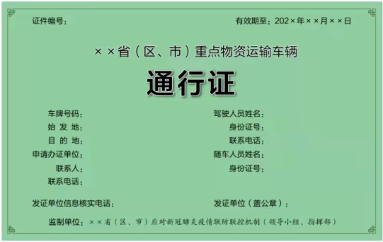 車輛通行證全國統(tǒng)一式樣，行路不再“難”！