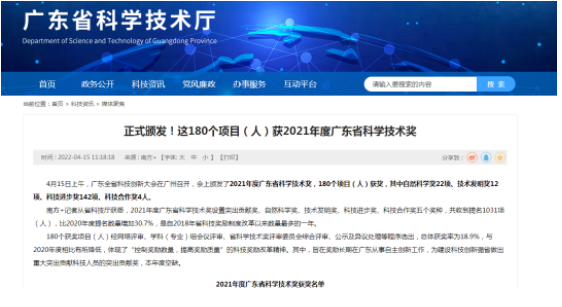 2021年廣東省科技獎公布，橡膠再生混凝土項目獲獎