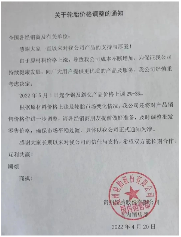 5月輪胎漲價，再添一家