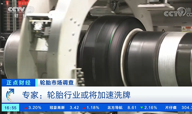 央視再次報導輪胎現(xiàn)狀