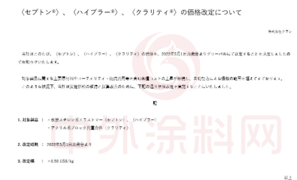 　可樂麗自5月1日起，對(duì)氫化苯乙烯基熱塑性彈 性體“Septon”和“Hyblur”以及丙烯酸嵌段共聚物“Clarity”的全球價(jià)格進(jìn)行上調(diào)，漲幅為500美元/噸(約3158元/噸)。