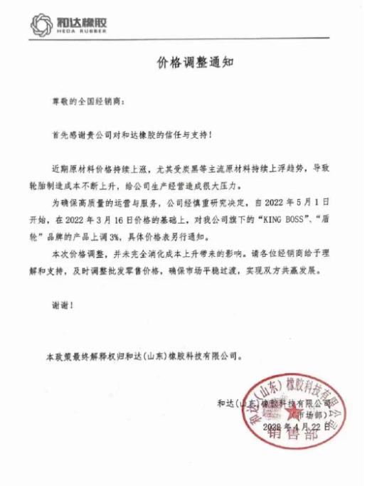 漲！漲！多家輪胎企業(yè)5月1日漲價(jià)！